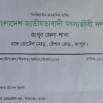 পীরগাছায় মৎস্যজীবী দলের চার নেতাকে কারণ দর্শানোর নোটিশ 4 IMG 20251117 164001